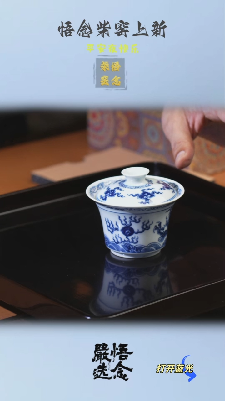 m***a【严选】悟念柴窑青花螭吻盖碗