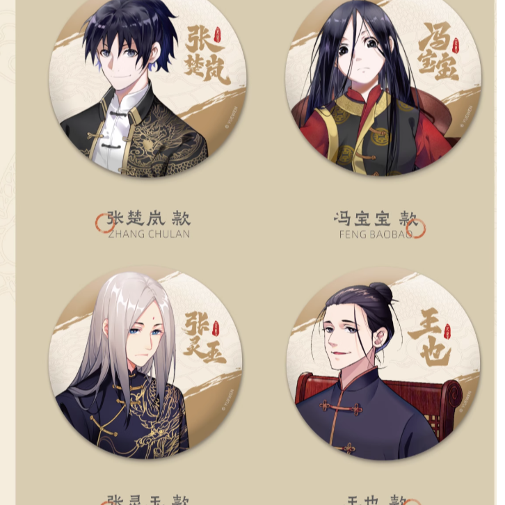 （明盒）一人之下中华的力量冰箱贴 国潮吧唧 王也生日系列