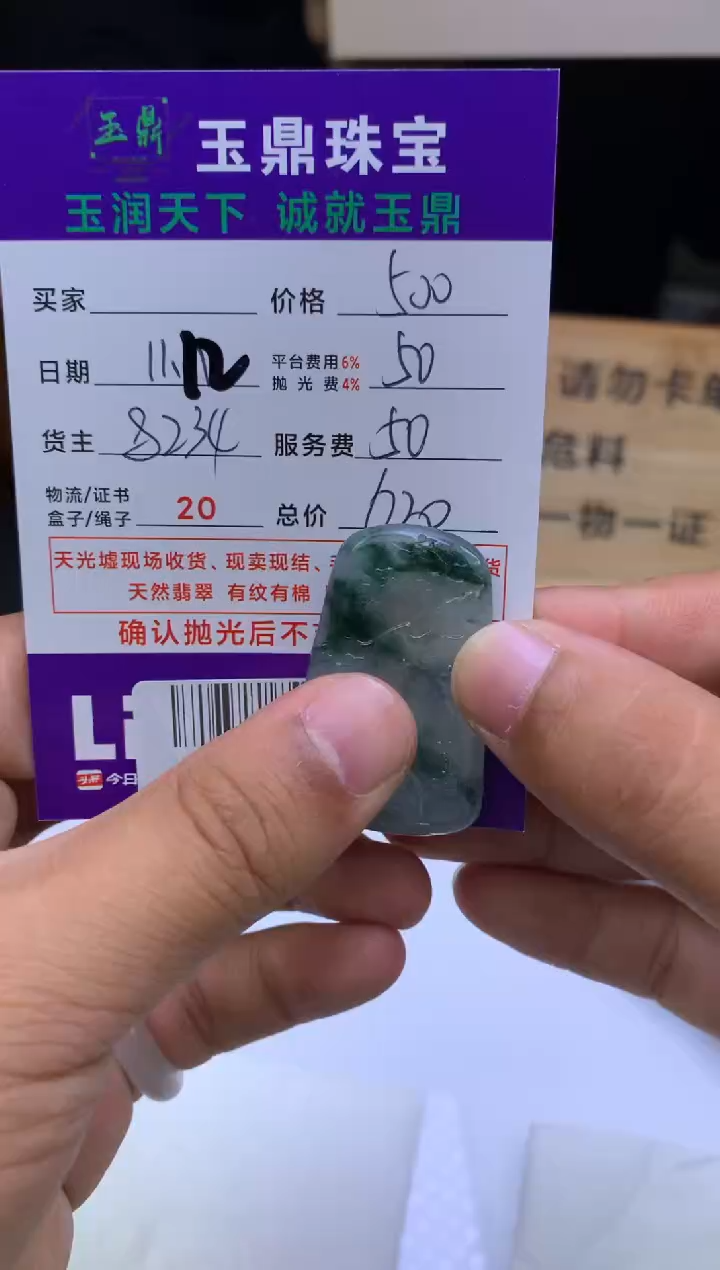 未镶嵌定制翡翠想**说  F0508391