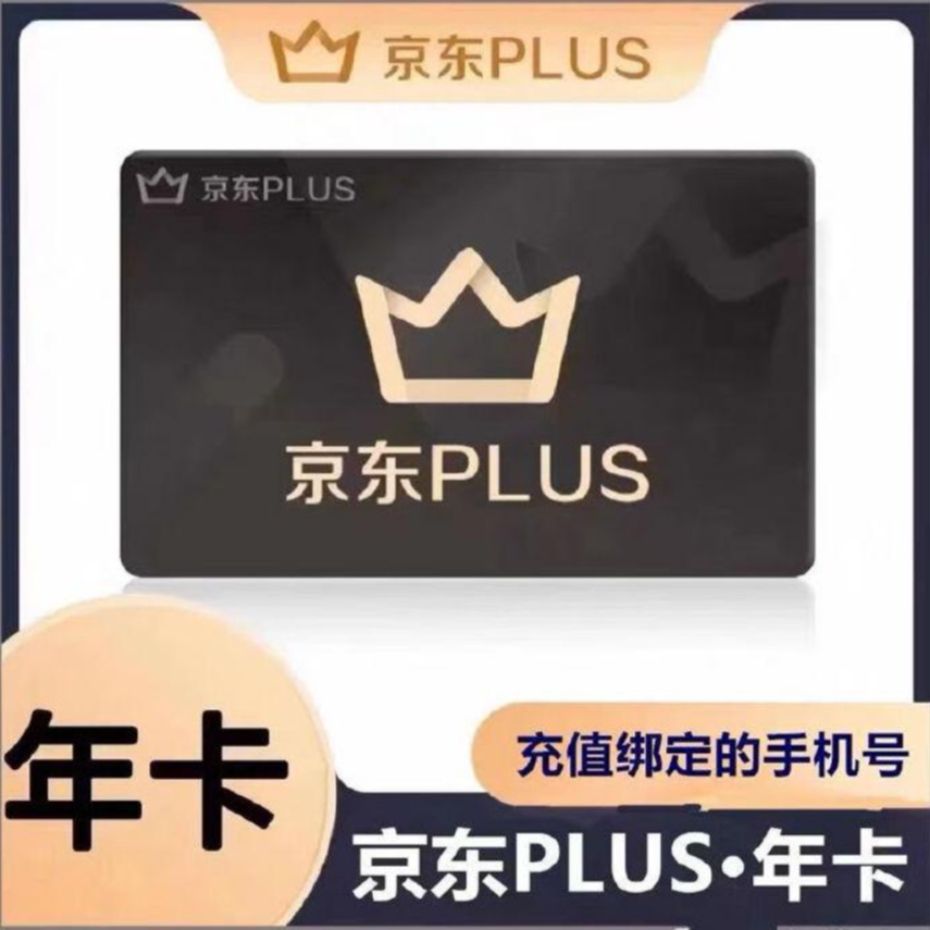 【会员到期】京|东plus年卡会员12个月PLUS会员一年