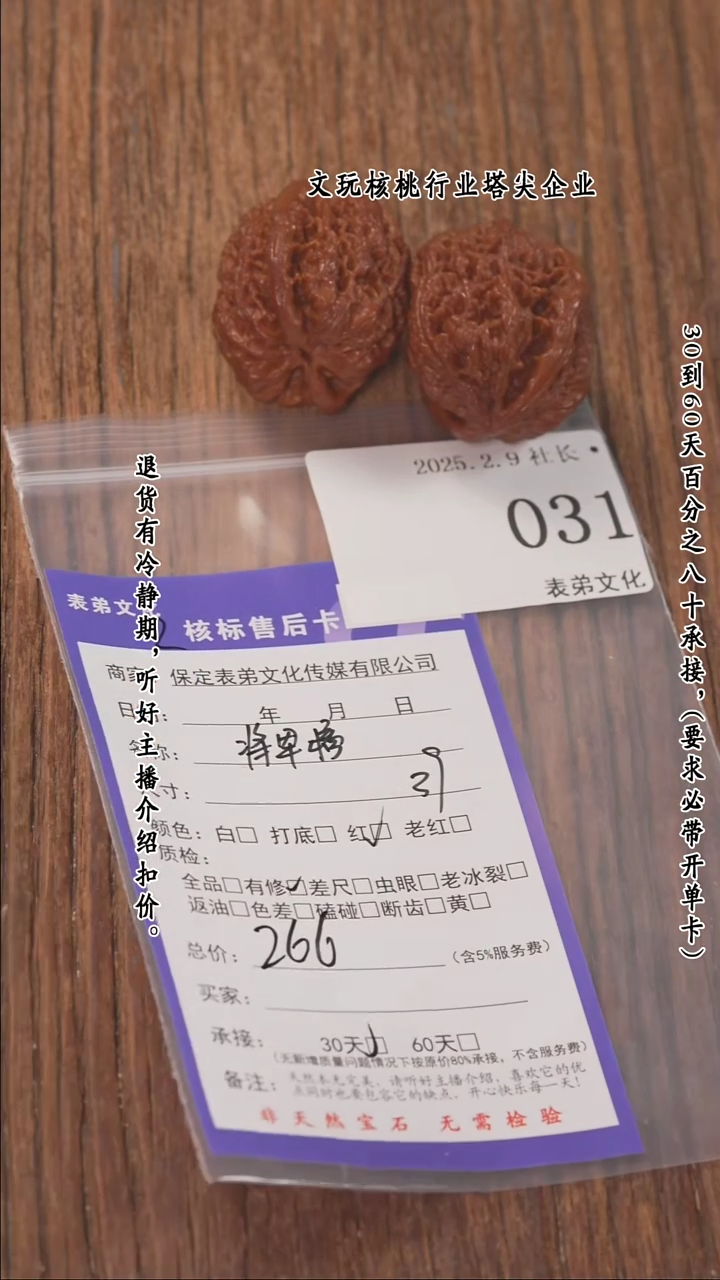 【闪购商品】文玩核桃把件031将军膀