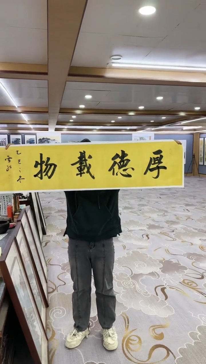 绘画绘画dc刘雪红-四尺对开-宣纸-厚德载物