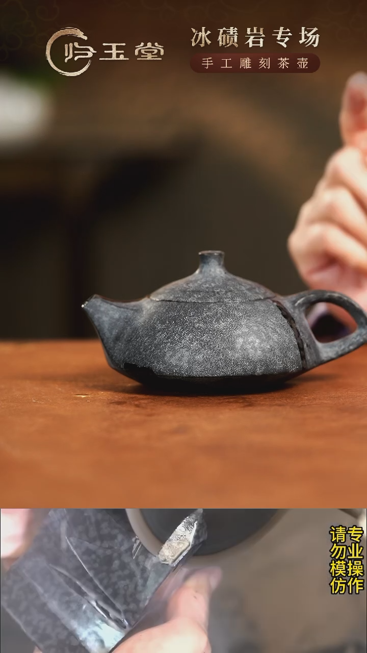 【闪购商品】中式冰碛岩重工雕刻透光守智壶