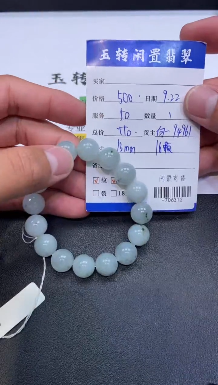 颈饰未镶嵌翡翠手串多人-706312