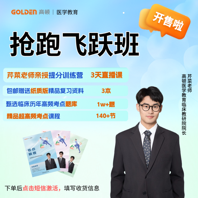 【下单后短信填写收获地址】临床执业（助理）26届考生备考提分大礼包