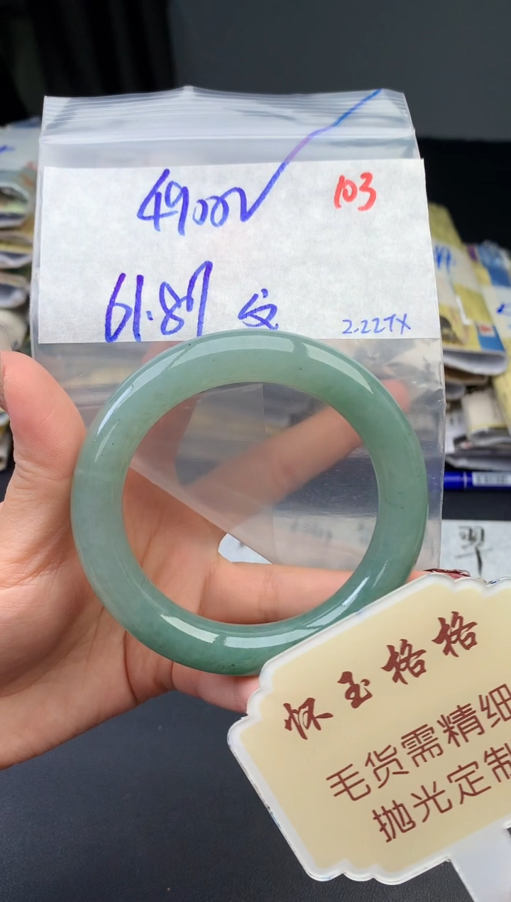 【闪购商品】定制翡翠未镶嵌毛货需精细抛光103手镯1件+4900元