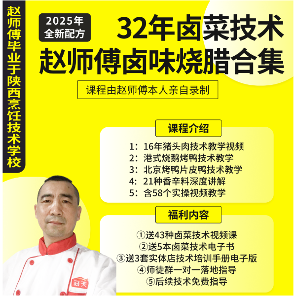 （苹果安卓通用）川式五香老卤技术合集教程