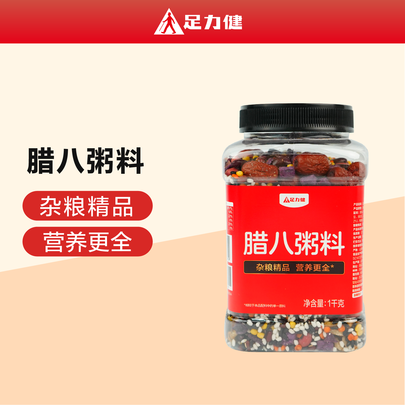 足力健杂粮腊八粥粘稠营养健康