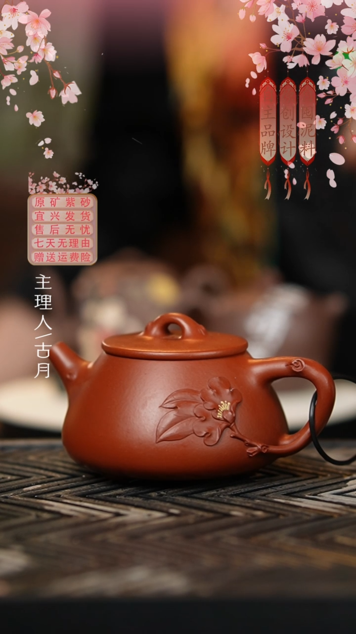 【古月壶来】N2596大红袍贴花贴叶石瓢200cc