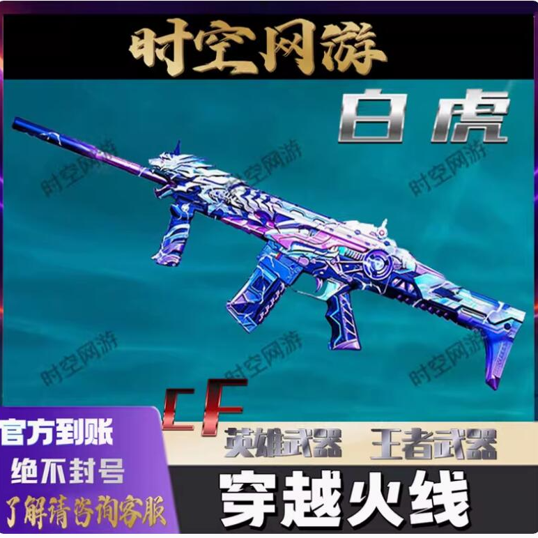 动白虎M200幻神竞技荣光98K星神HK417朱雀雷神火麒麟