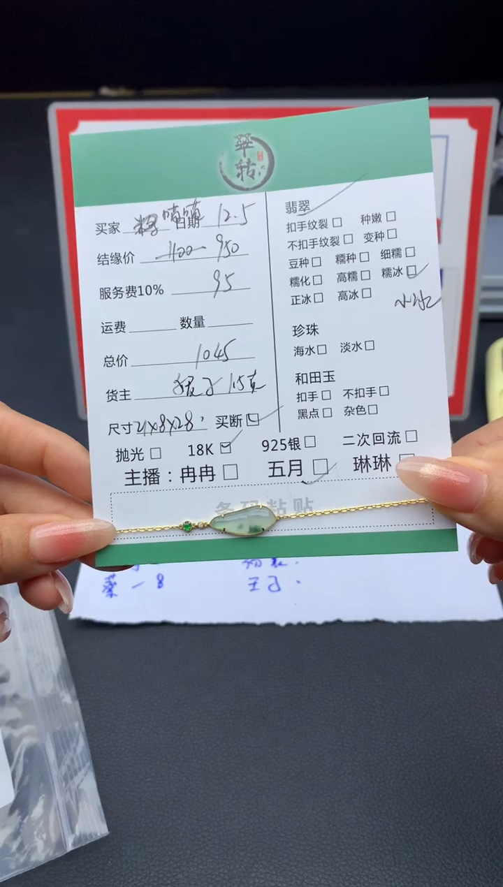 18K金镶嵌挂件翡翠上了