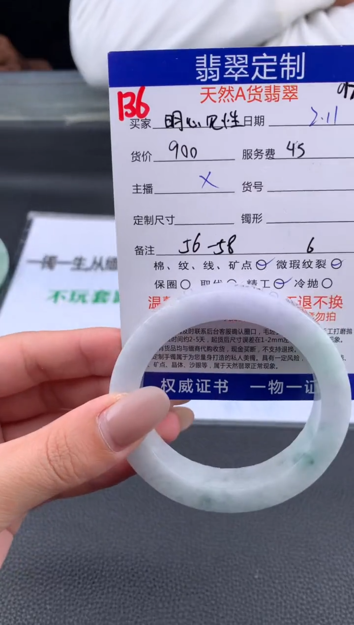【闪购商品】定制翡翠未镶嵌136#手镯定制链接