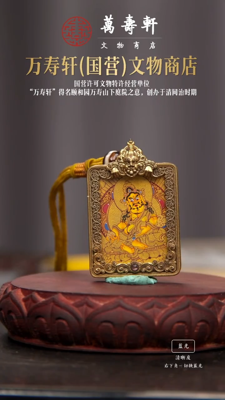铜用****5黄财神唐卡