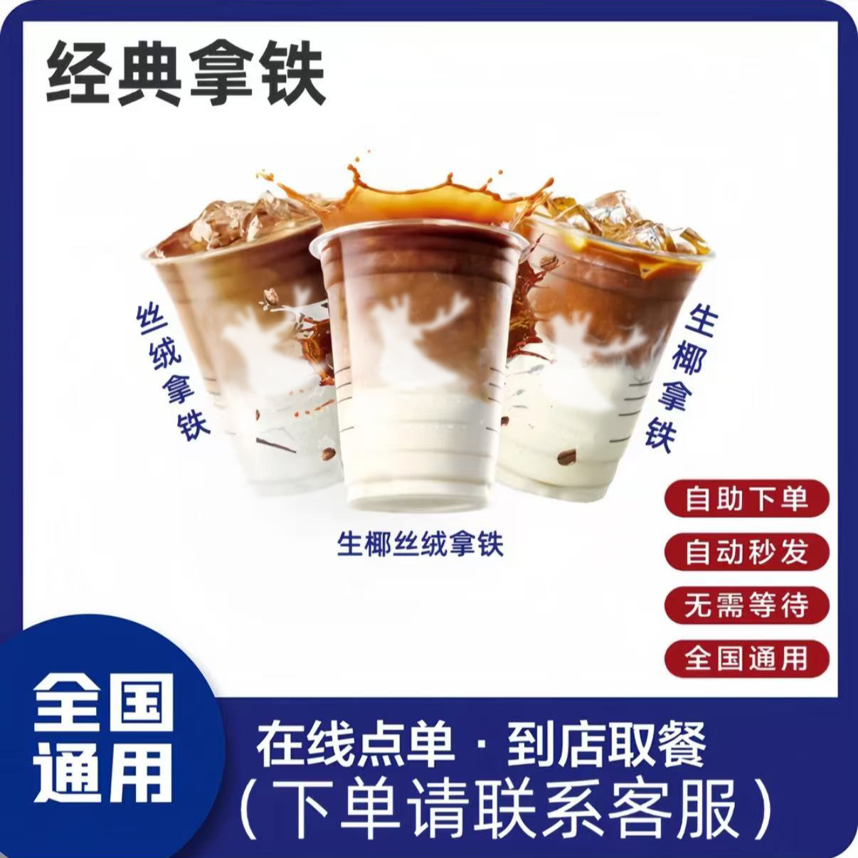 咖啡 生椰丝绒拿铁 瑞热销拿铁咖啡幸 全国通用