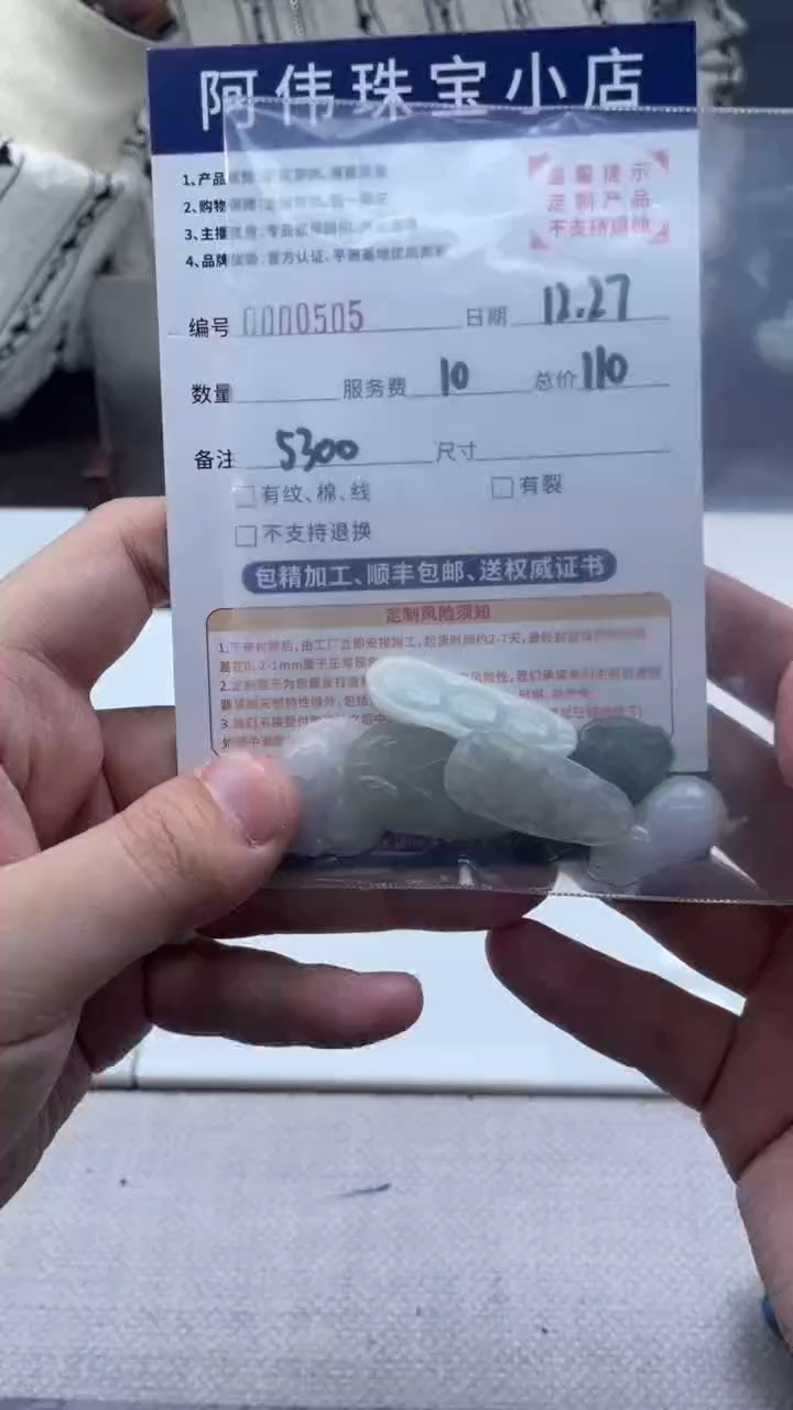 未镶嵌定制翡翠系**称505（发货一件}