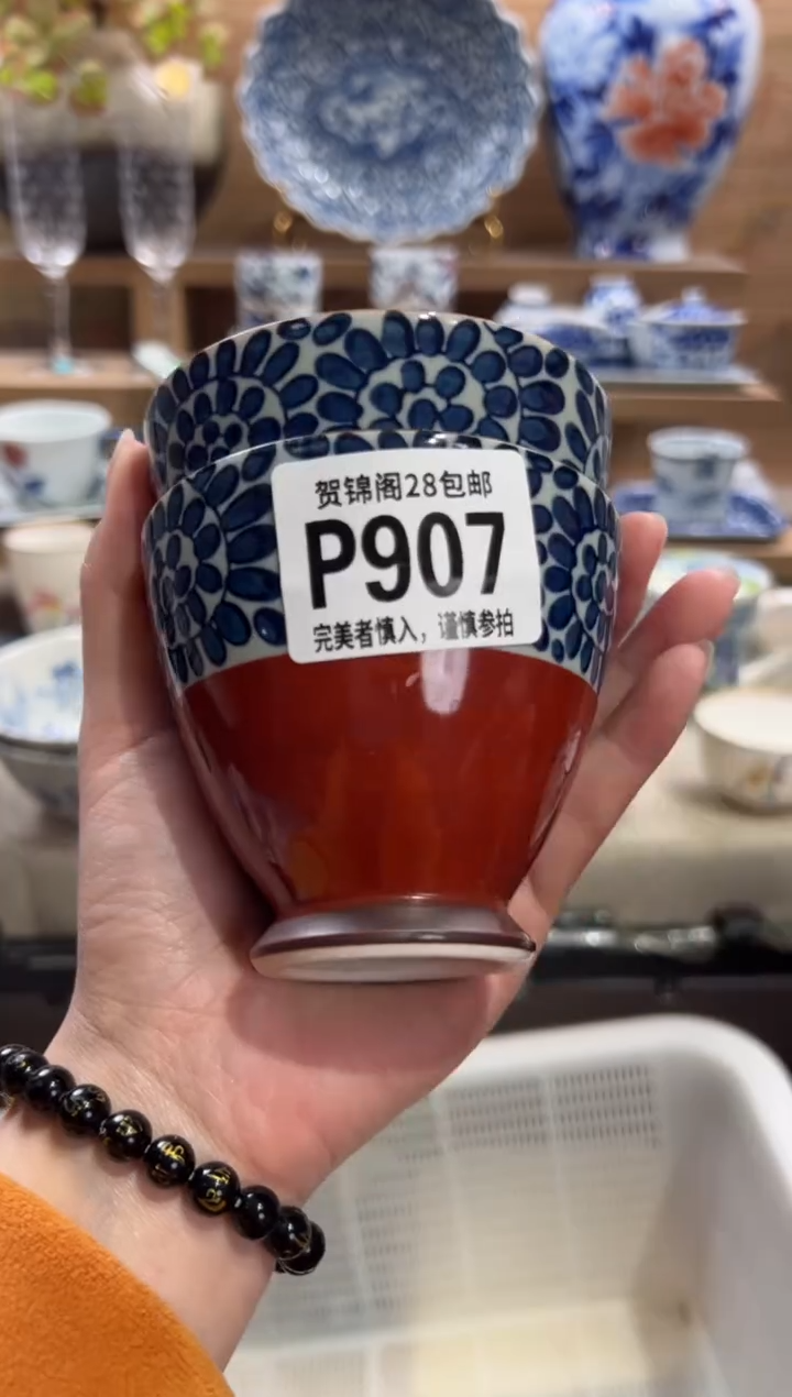 瓷片玉*       P907