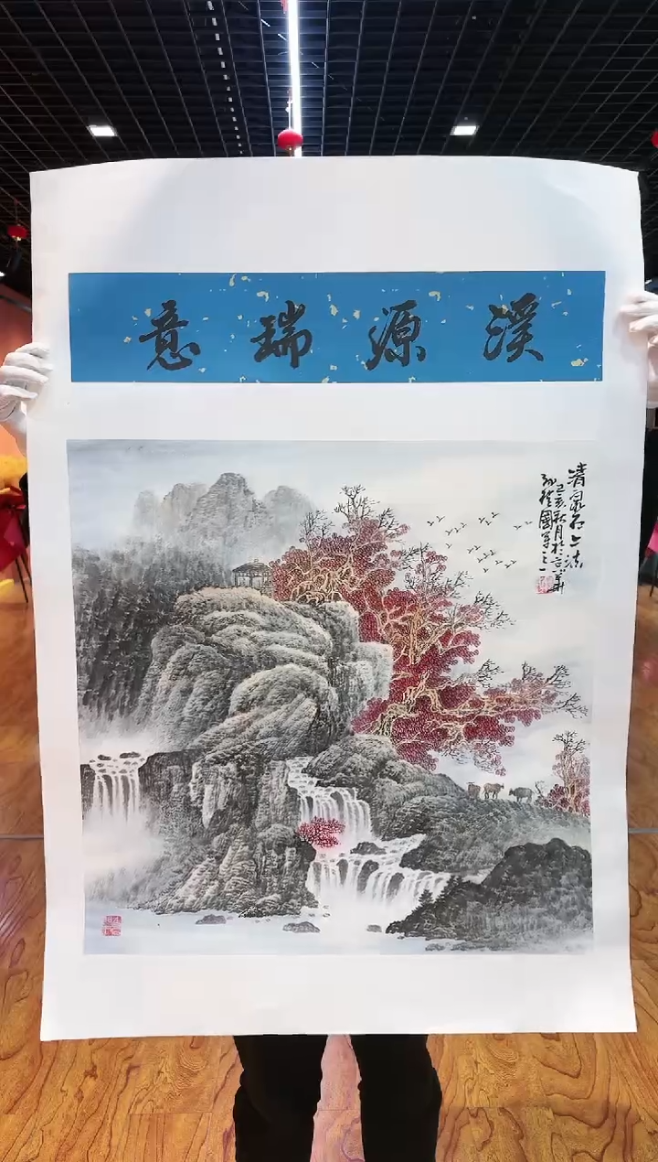 【闪购商品】国画孙桂国老师字画，带亲笔合影证书16-32