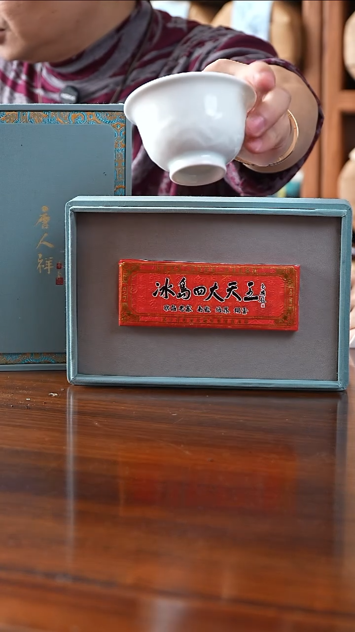 四大天王 冰岛茶    