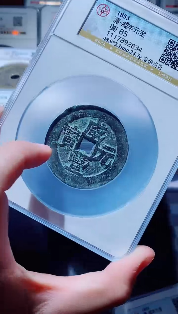 【闪购商品】铜一鸣古钱币尾号