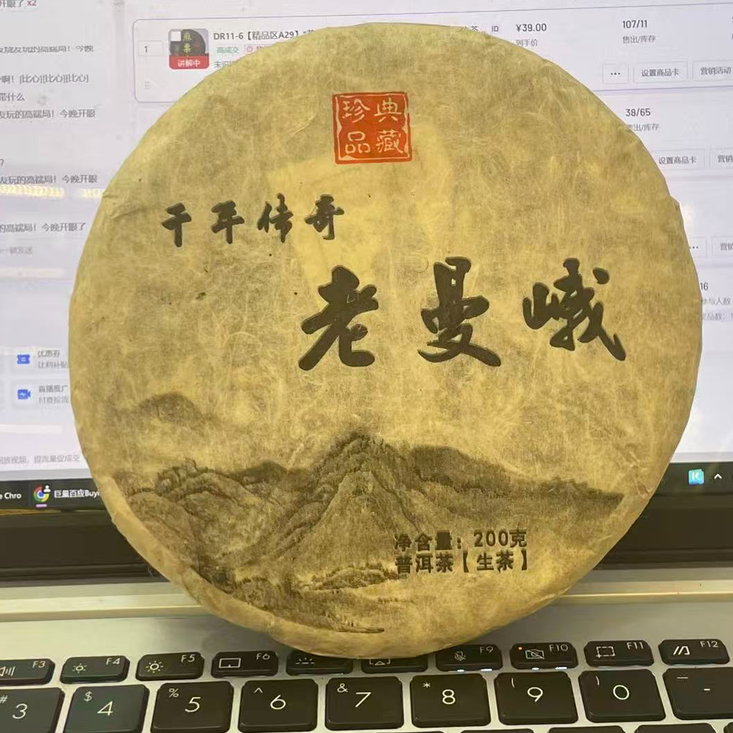 DR11-6【精品区A29】“普洱茶”2016年核心产区老曼峨古树头春生茶饼