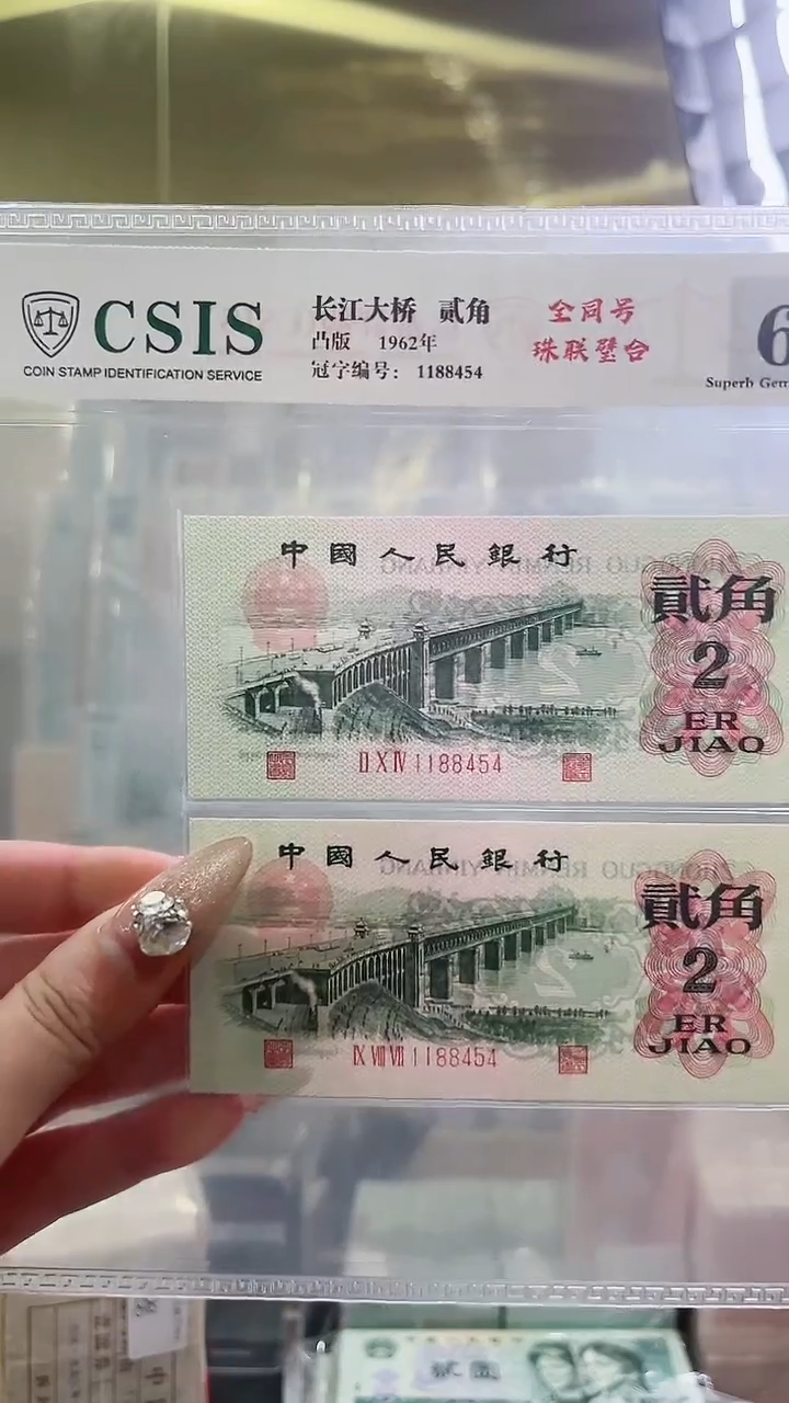 【闪购商品】国评-三版币大桥珠联璧合全同号不挑