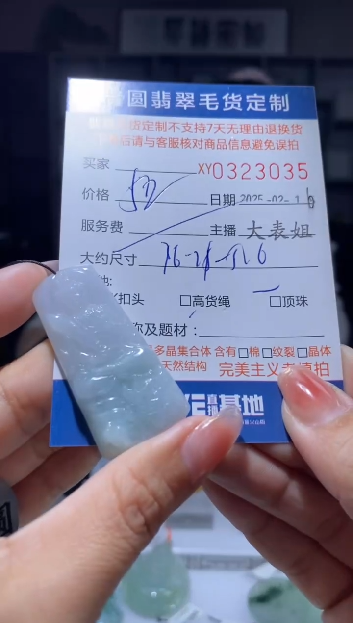 【闪购商品】定制翡翠未镶嵌翡翠323035