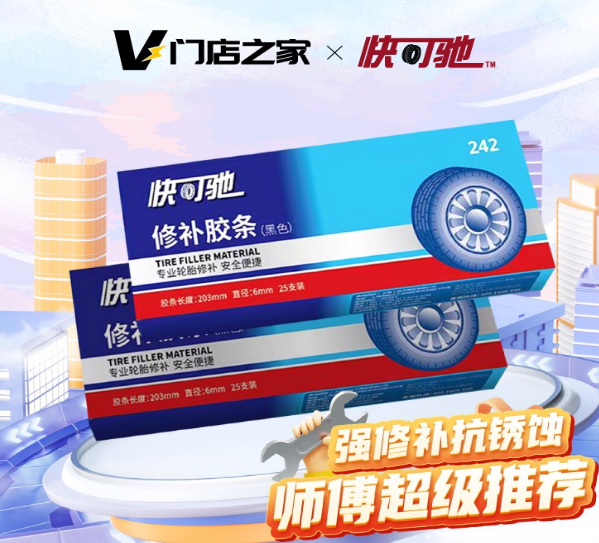 快可驰胶条1盒 25条装 