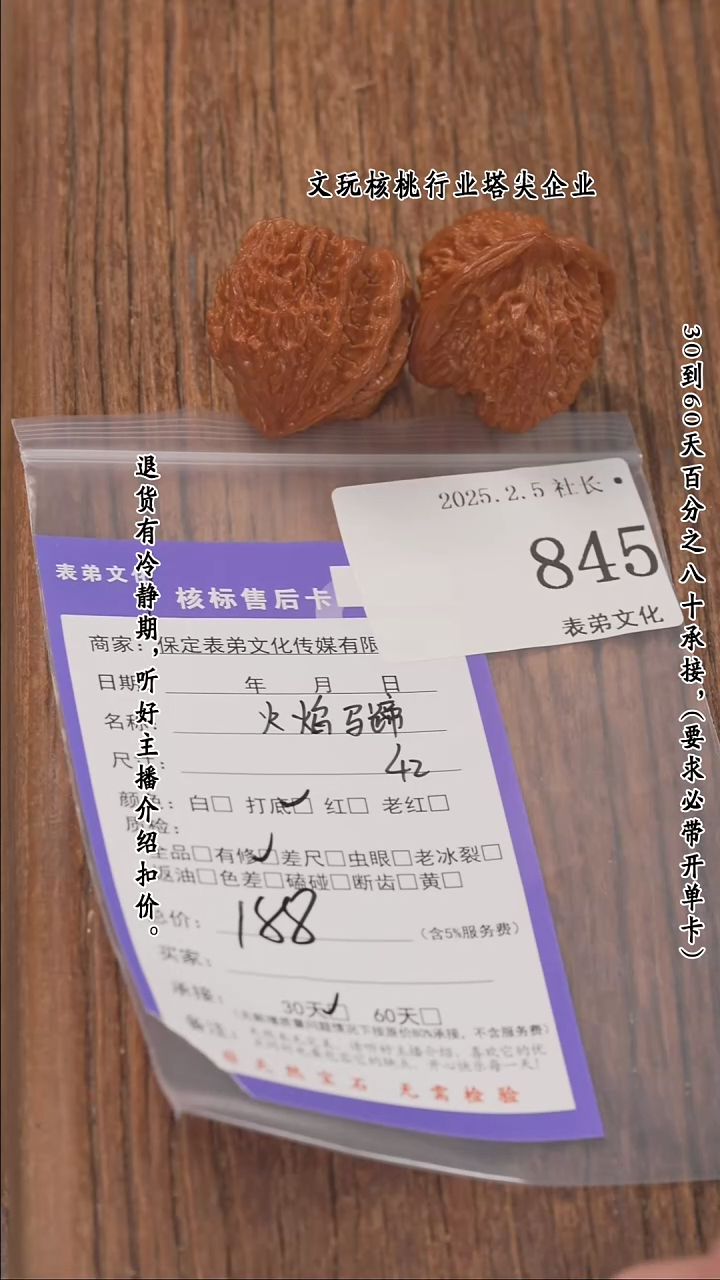 【闪购商品】文玩核桃把件845火焰马蹄