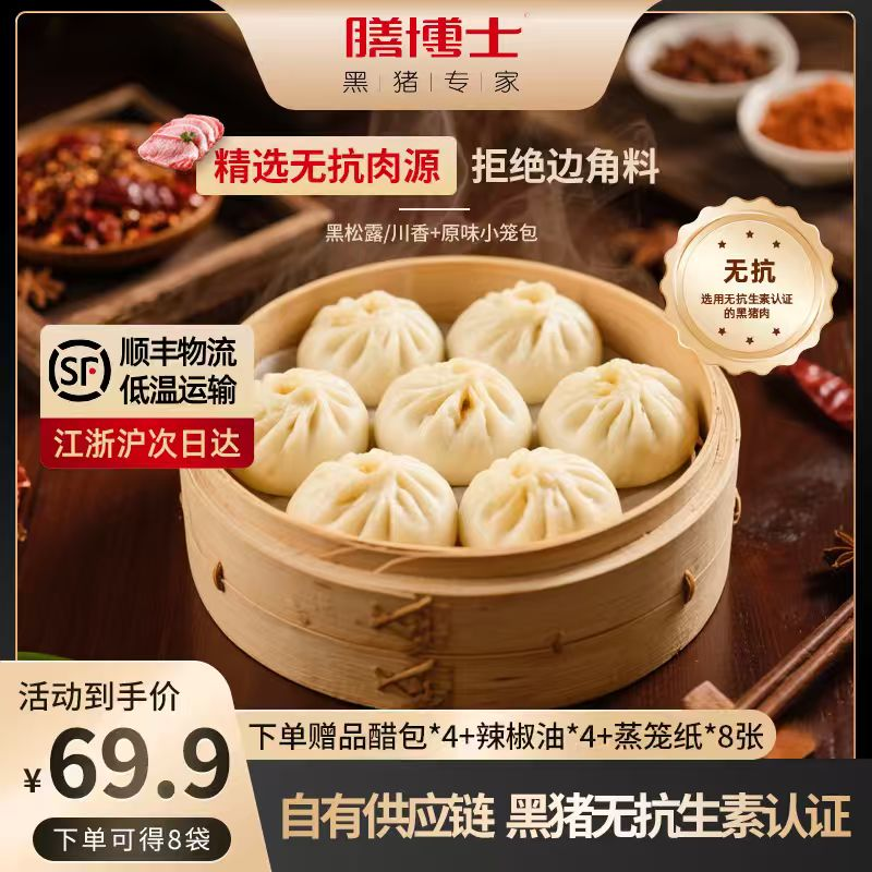 膳博士无抗黑猪肉鲜肉老面小笼包三种口味手工早餐孩子速食包子