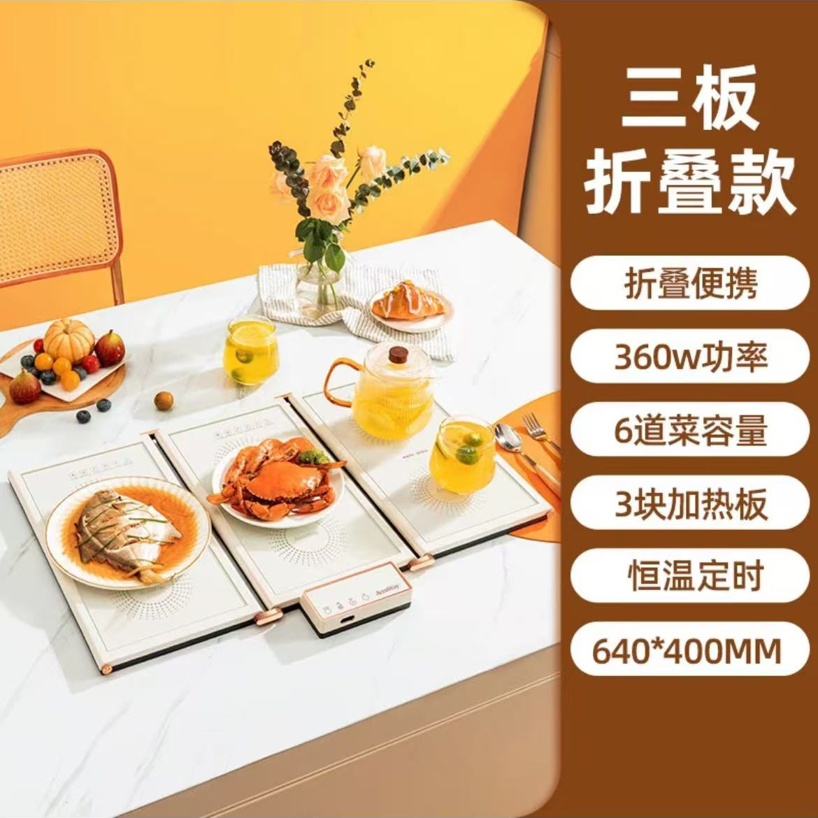 E147#折叠暖菜板饭菜保温板热菜热饭家用加热菜板 