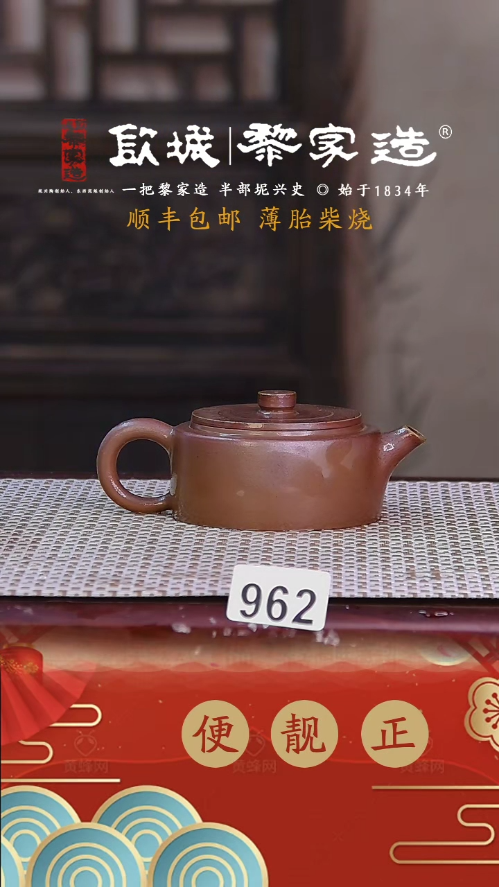 【闪购商品】962盖微松薄胎柴烧网孔无证盒80CC