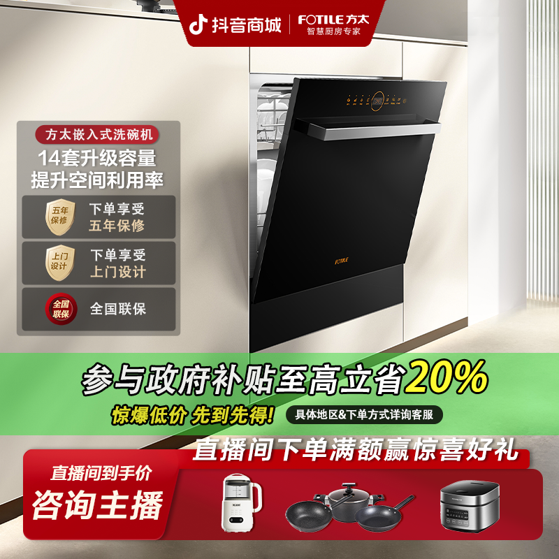 【新款14套】方太洗碗机N1S系列NT01S灶下安装嵌入式全自动一体机