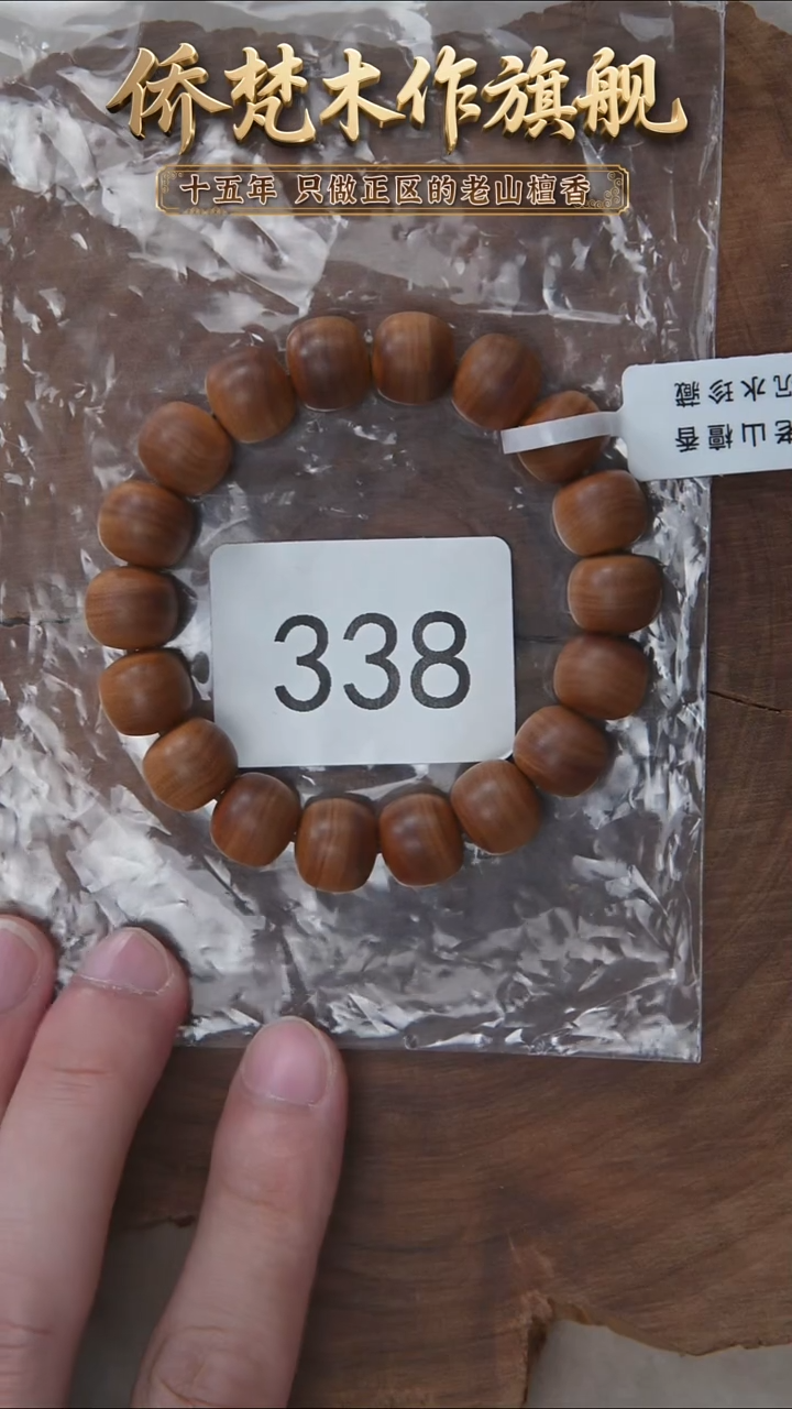 檀香木手串/手链塞勒姆黑横沉11*12木质奶甜韵 338