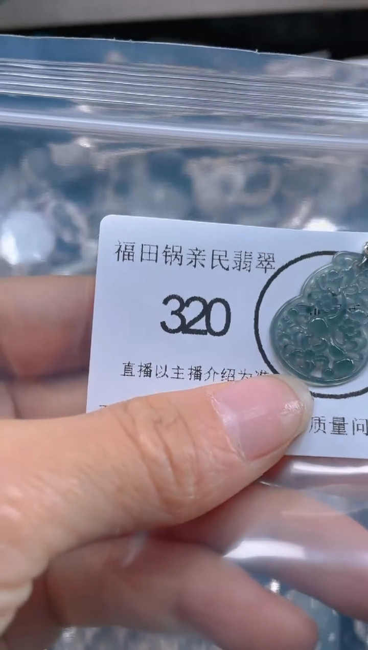 【闪购商品】翡翠吊坠(不含链)未镶嵌320