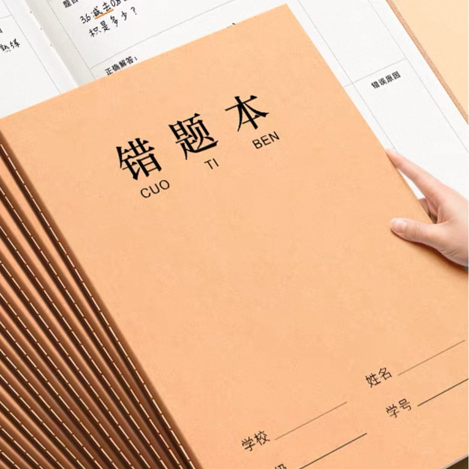 凯翔版大海老师专用错题本山西专用（助力高考）