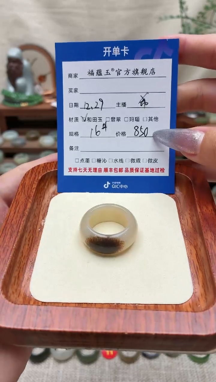 未镶嵌戒圈和田玉姜**?16号