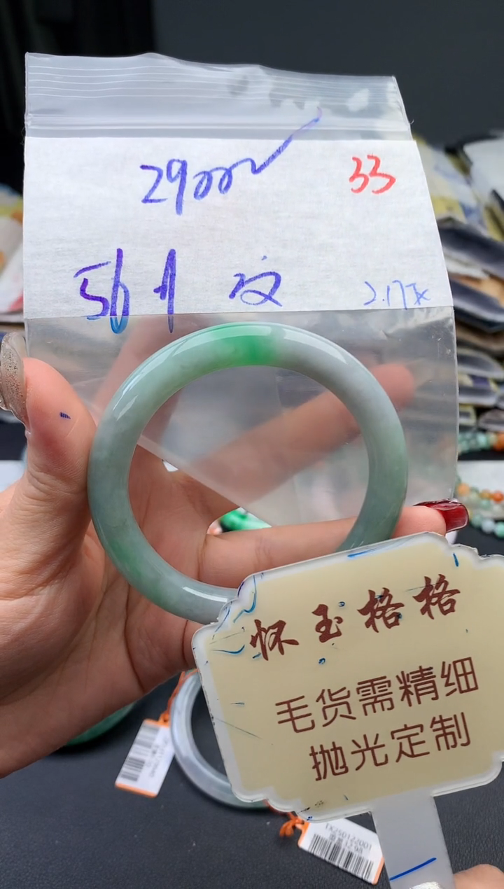 【闪购商品】定制翡翠未镶嵌毛货需精细抛光+33手镯1件+2900元
