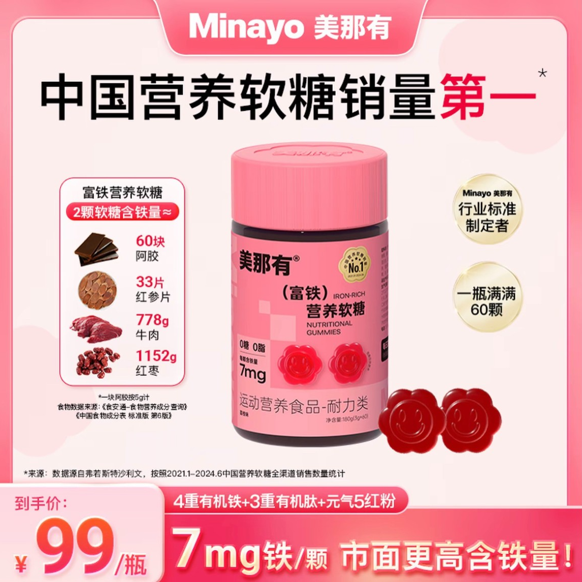 Minayo美那有高阶元气铁7mg富铁软糖有机铁元素女性孕妇0糖0脂