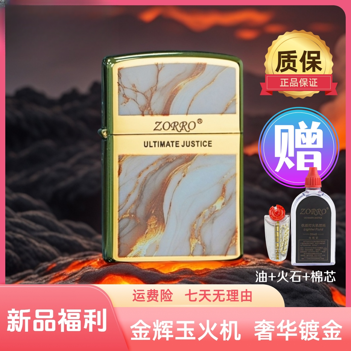 ZORRO金辉玉煤油打火机礼盒装砂轮镀金防风男生生日礼品