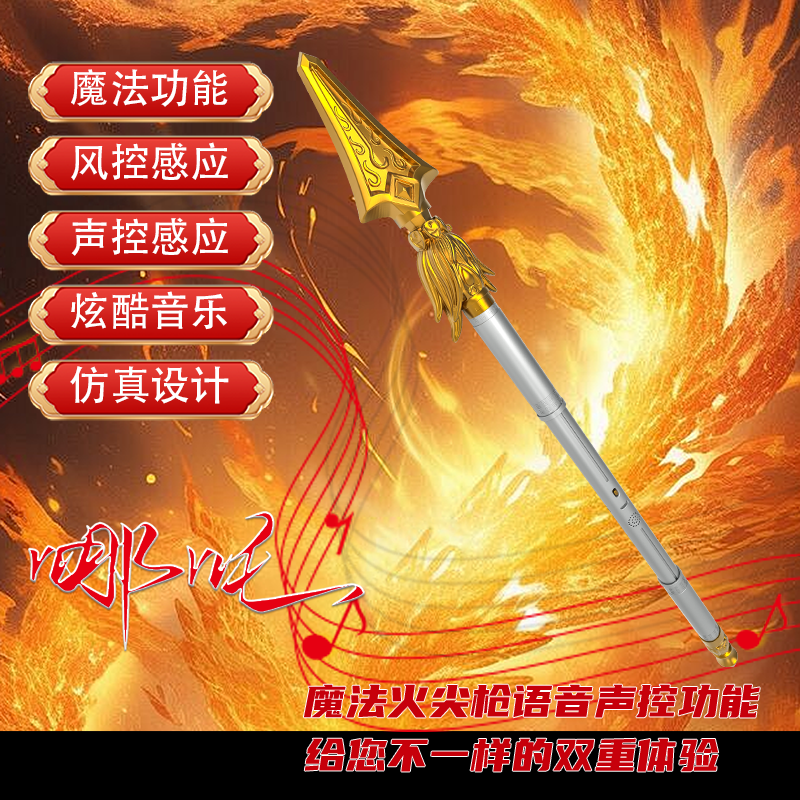 【交个朋友专属】声控变大小哪吒火尖枪伸缩儿童玩具亲子益智正版