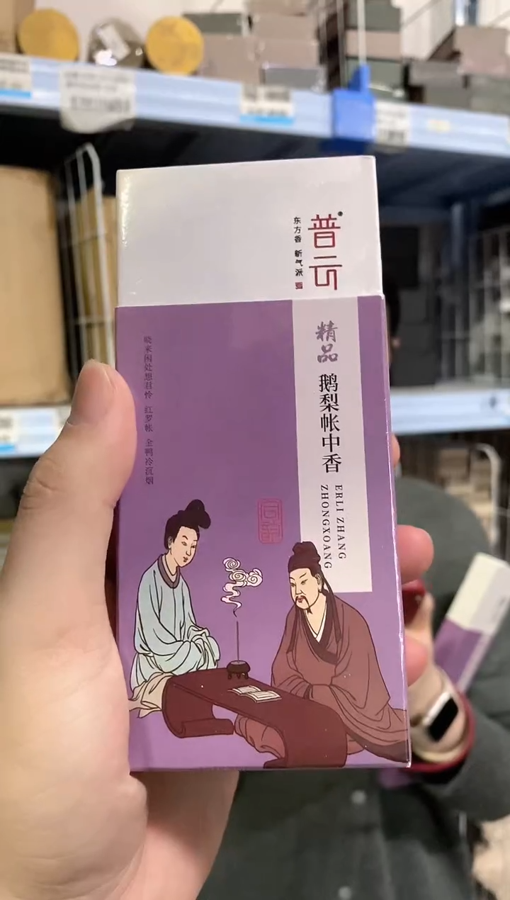 【闪购商品】1普云/精品鹅梨帐中香/盘香2小时20片