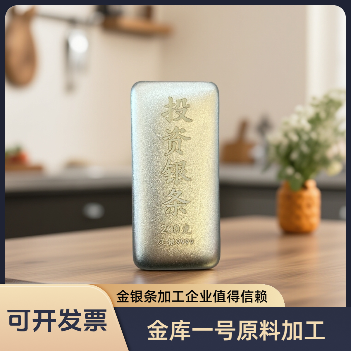 投资银条 200克 首饰加工 家庭传承  投资理财 储藏 9999银