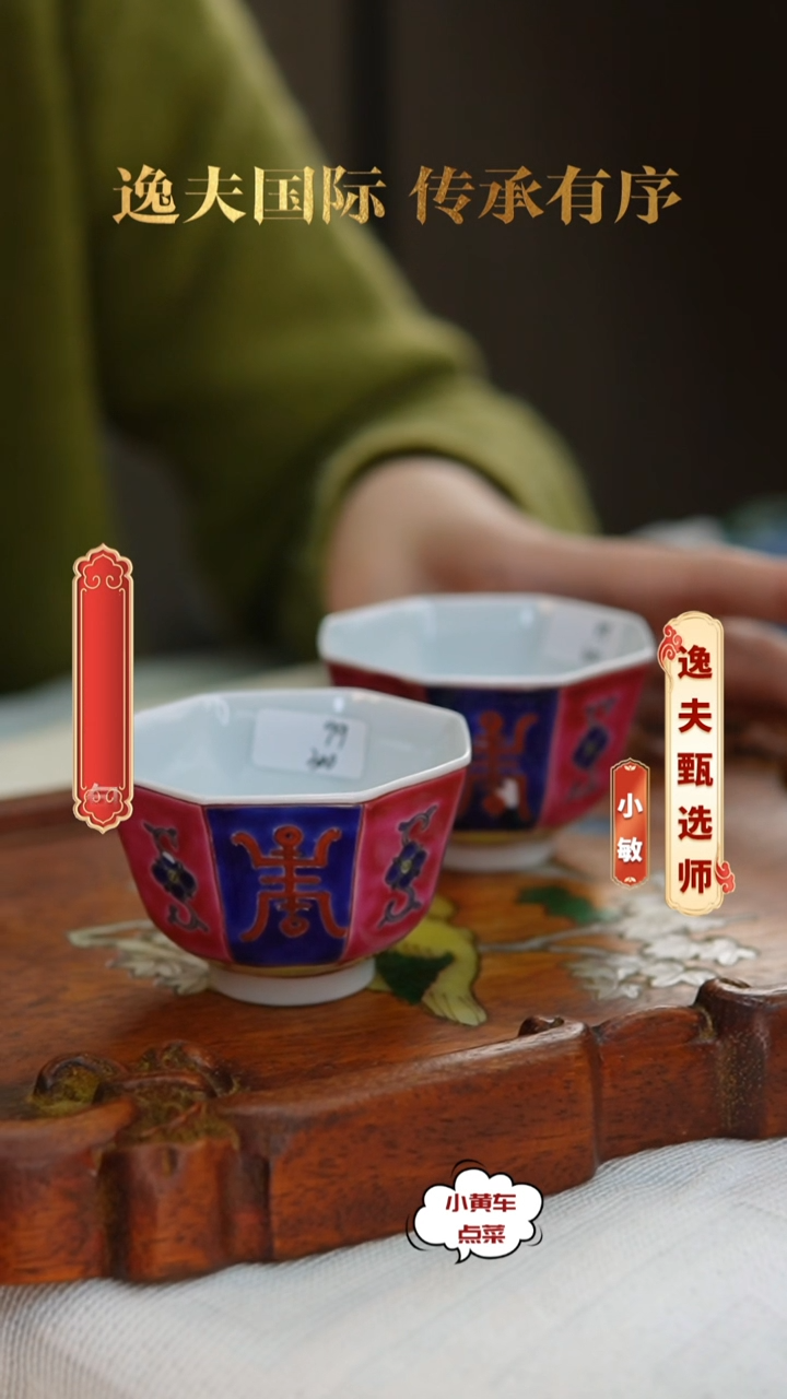 清杯300粉彩寿字纹八方杯单只