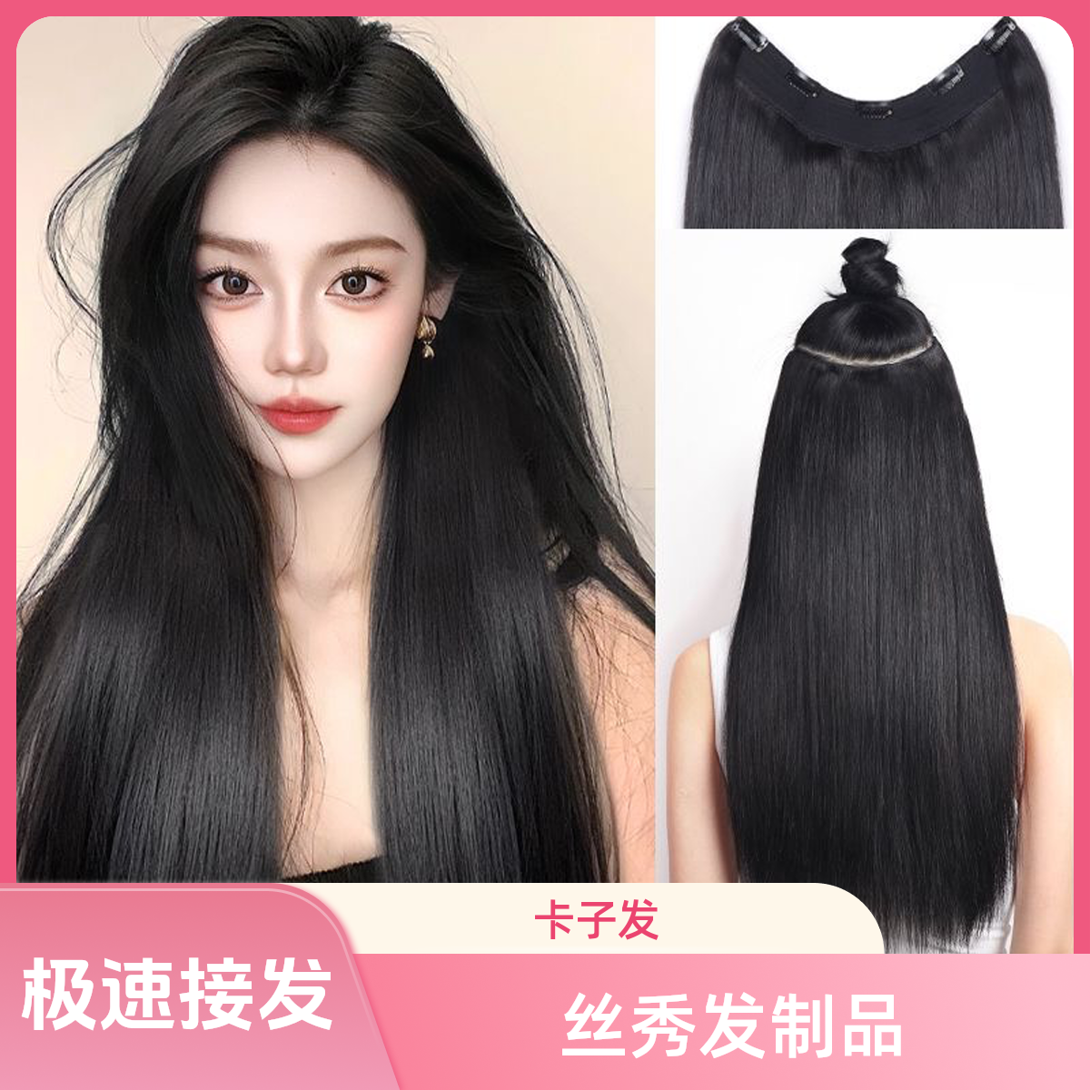 极速接发真发发片无痕隐形一片式接发可烫可染