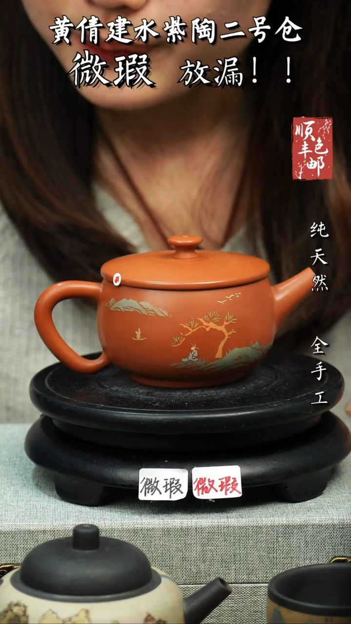 【闪购商品】壶黄倩建水紫陶微瑕294