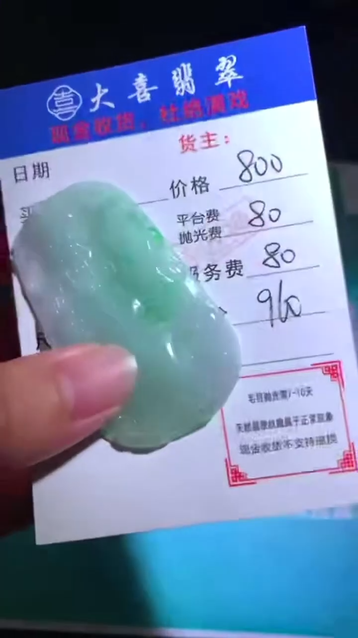 未镶嵌定制翡翠-毛货-不退不换-