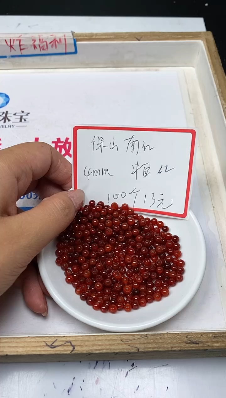 【闪购商品】南红玛瑙散珠未镶嵌B523 保山楠红4mm100个13元