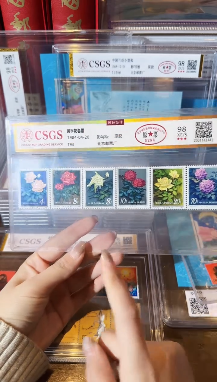 【闪购商品】月季花套票-封装评级