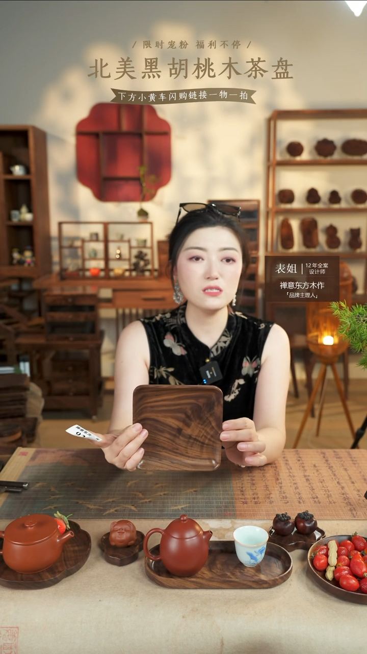 北美黑胡桃木茶盘929
