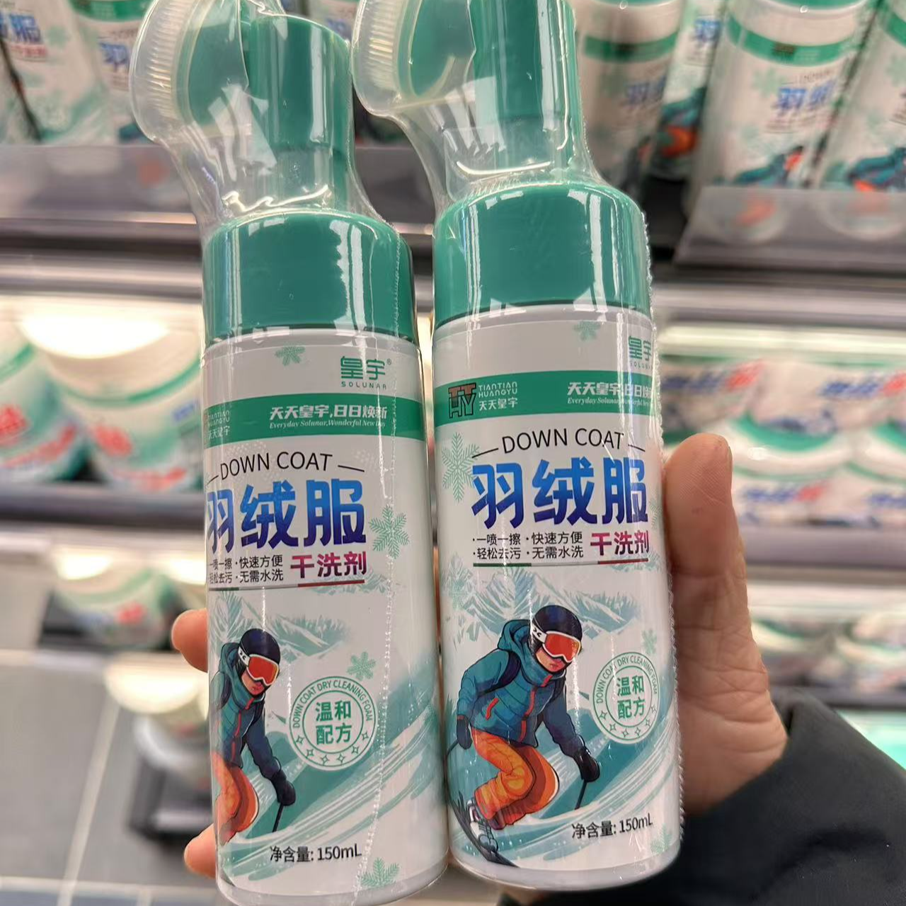 皇宇羽绒服干洗剂